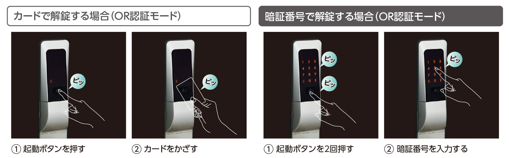 選べる2つの認証モード